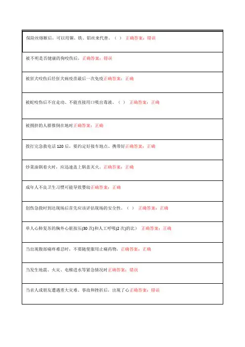 卫生应急培训考试2016答案—判断,按顺序排列