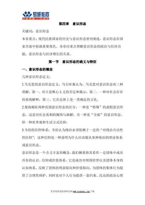 行政管理考研中央民族大学行管杨光斌《政治学导论》课件
