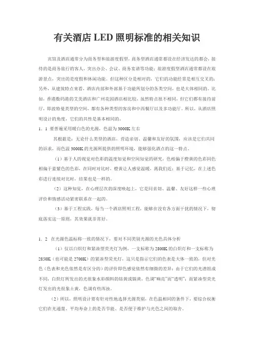 酒店LED照明标准