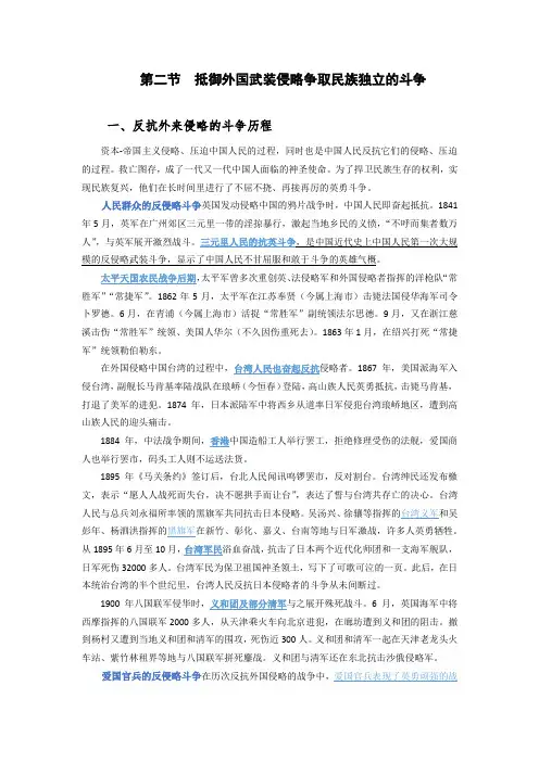 反对外国侵略的斗争
