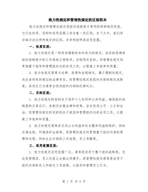 效力性规定和管理性规定的区别范本（2篇）