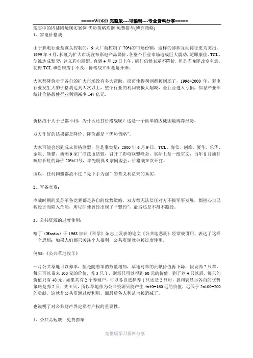 现实中的囚徒困境现实案例