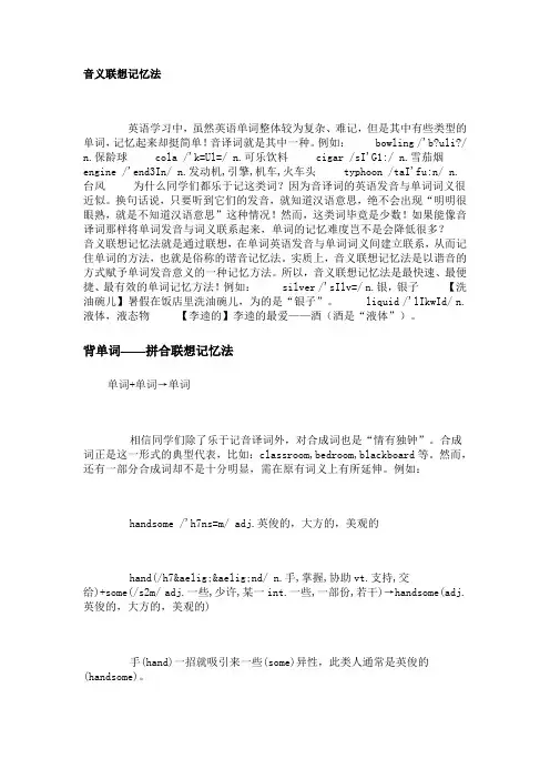 背单词-记忆法大全(20种)