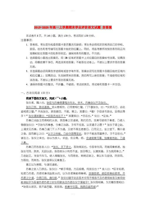 2019-2020年高一上学期期末学业评价语文试题 含答案