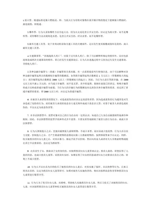 刑法张明楷观点