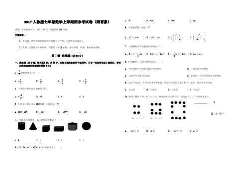 人教版七年级数学上学期期末考试卷附答案