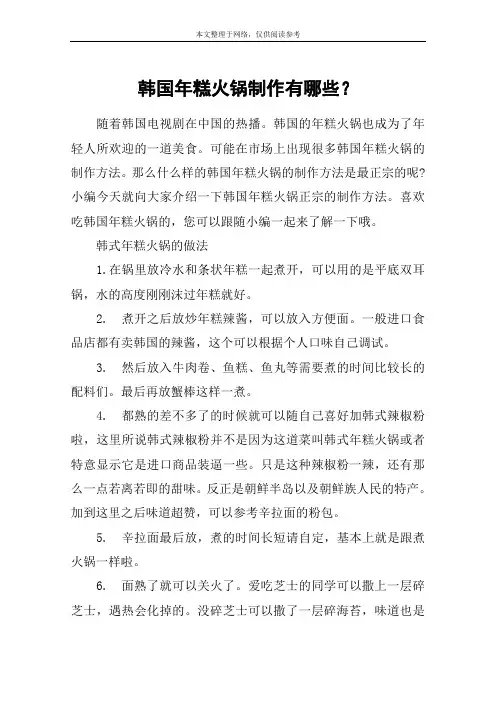 韩国年糕火锅制作有哪些?