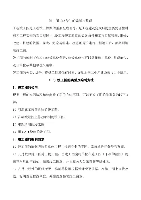 竣工图(D类)的编制与整理