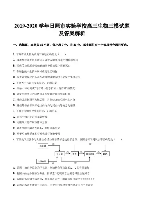 2019-2020学年日照市实验学校高三生物三模试题及答案解析