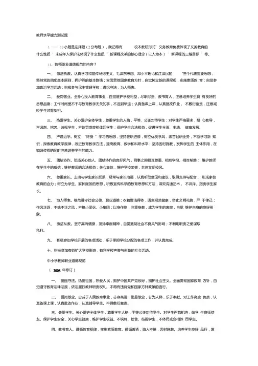 湖北省_教师水平能力测试题.doc