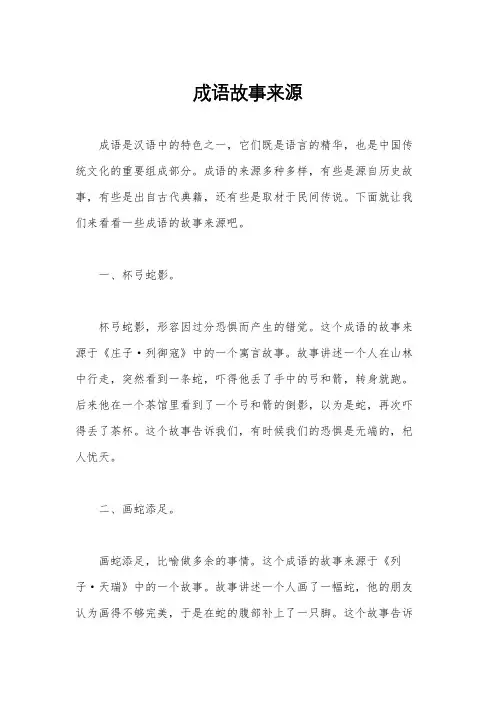 成语故事来源