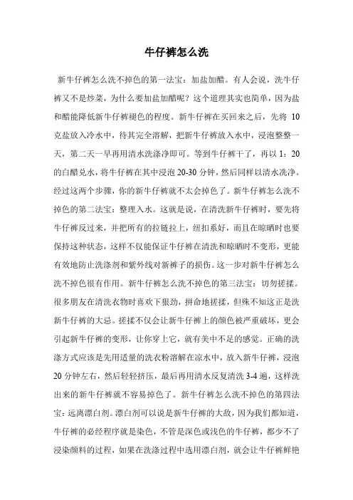 牛仔裤怎么洗