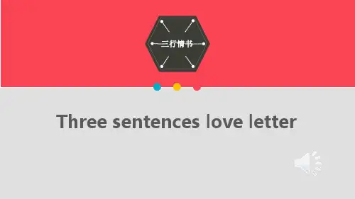 三行情书.ppt