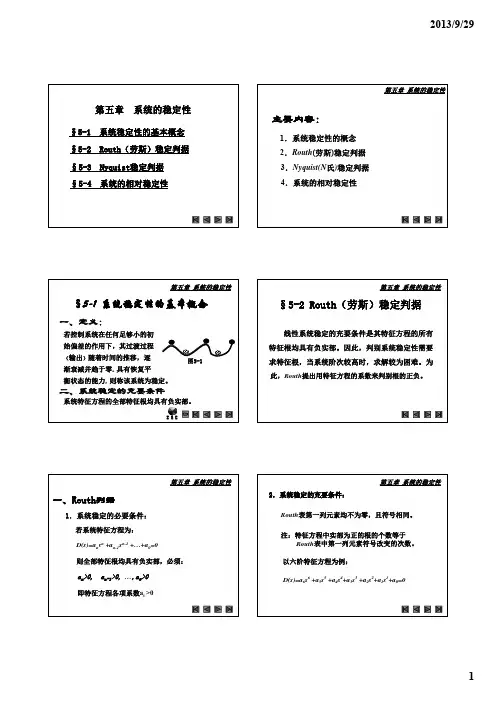 第五章 系统的稳定性