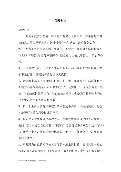 简爱名言