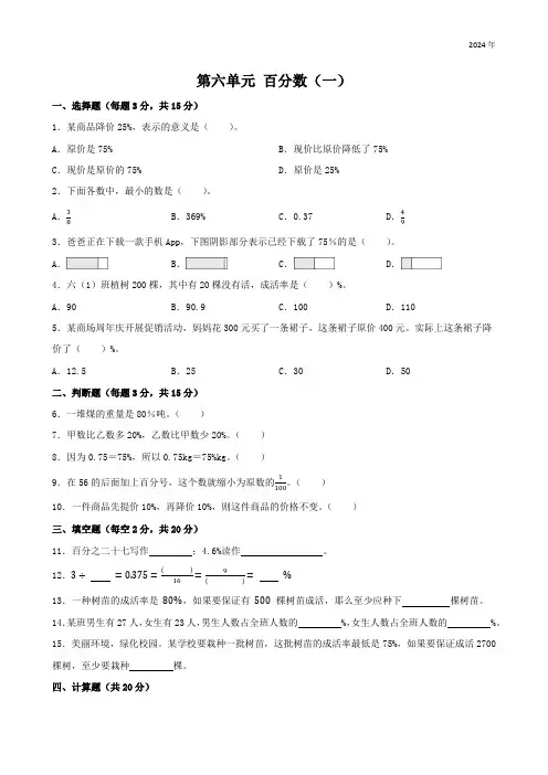 第六单元 百分数(一) 单元测试(无答案) (2024)人教版数学六年级上册