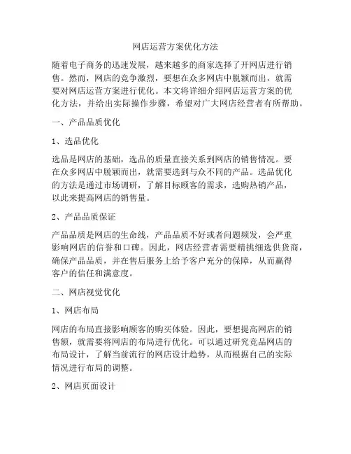 网店运营方案优化方法