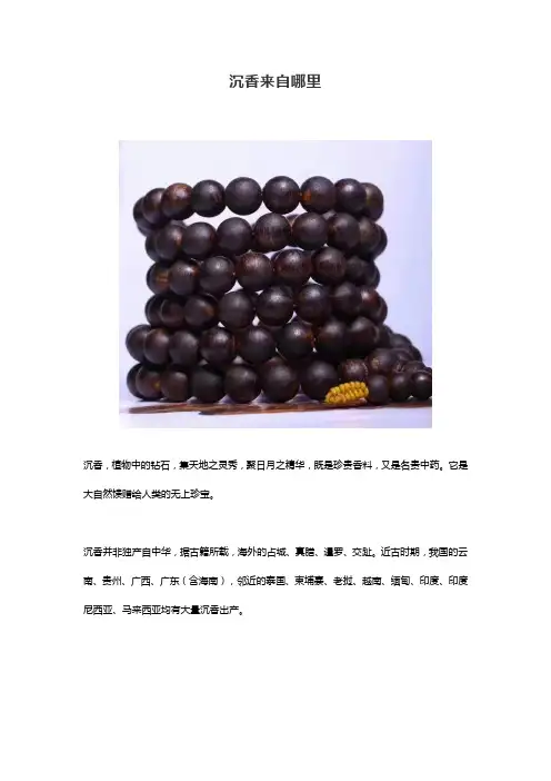 沉香来自哪里