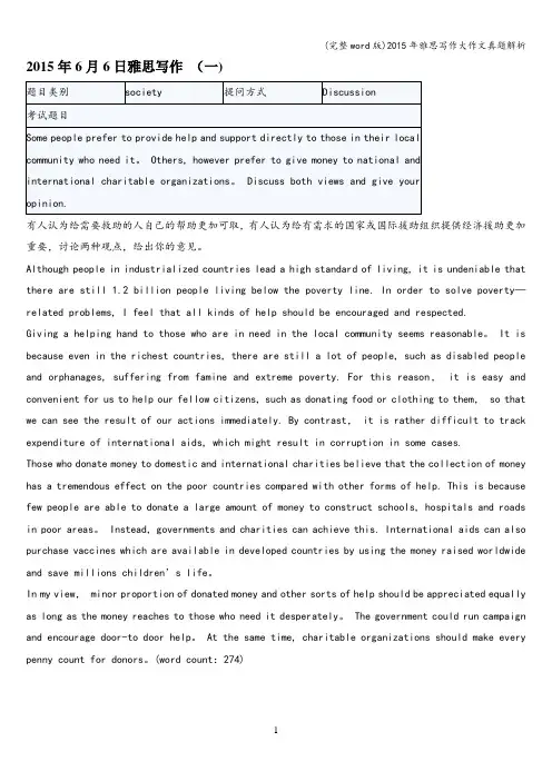 (完整word版)年雅思写作大作文真题解析