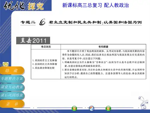 高中政治选修三课件