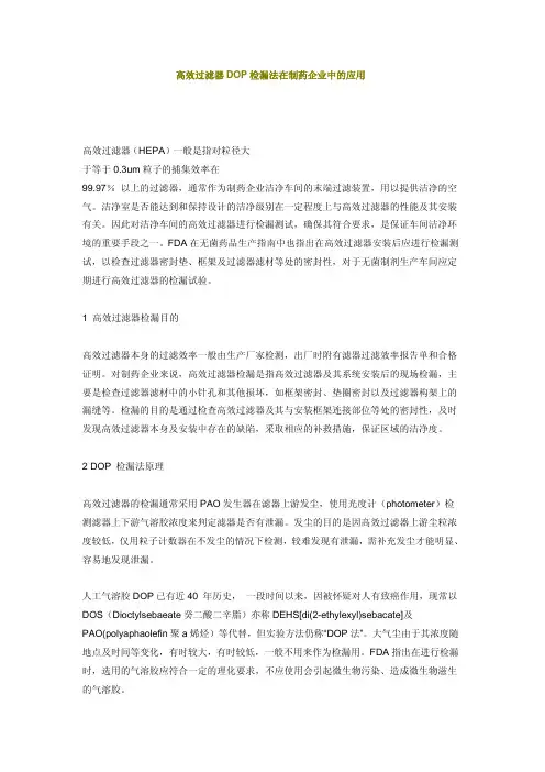 高效DOP检测