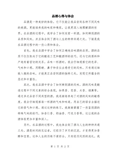 品酒心得与体会