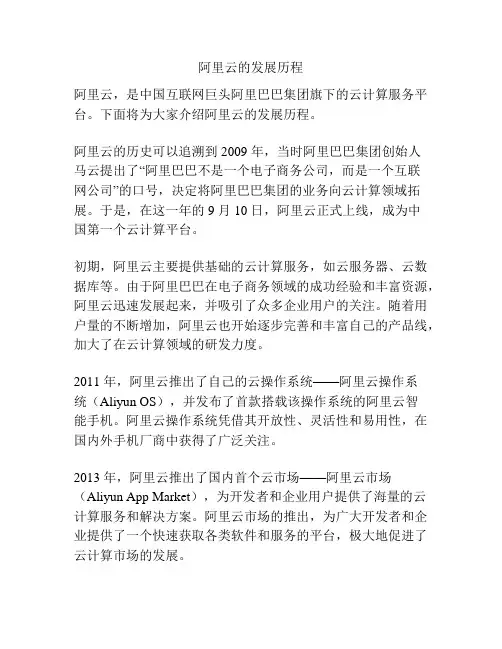 阿里云的发展历程