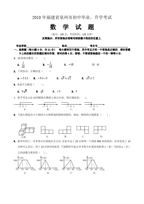 2010泉州中考数学试题及答案(word版).doc