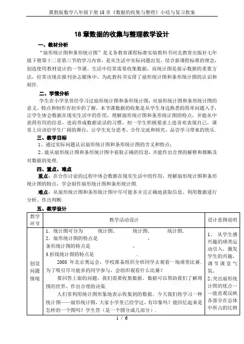 冀教版数学八年级下册18章《数据的收集与整理》小结与复习教案