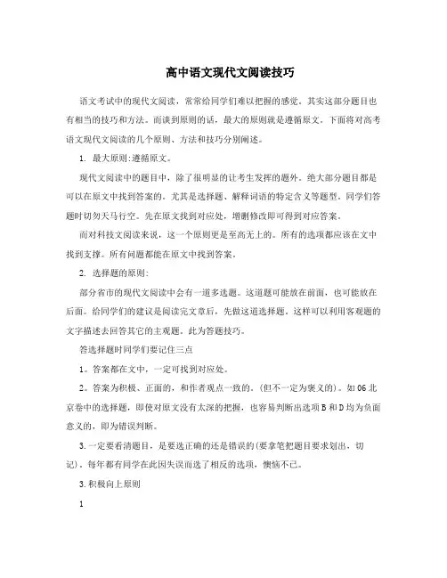 高中语文现代文阅读技巧