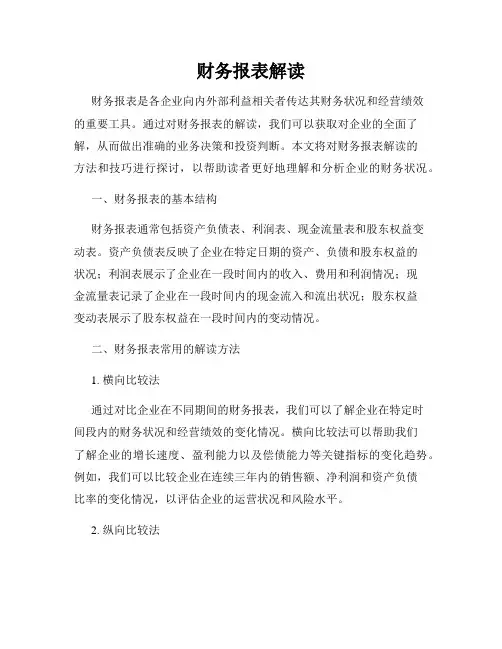财务报表解读