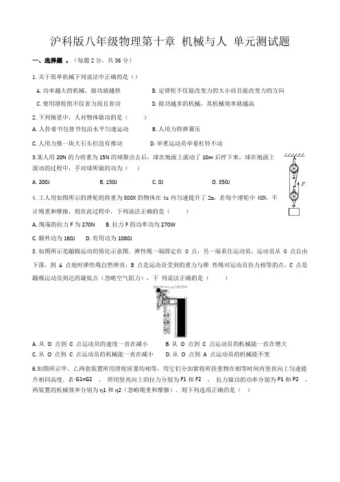 沪科版八年级物理第十章 机械与人 单元测试题(含答案)