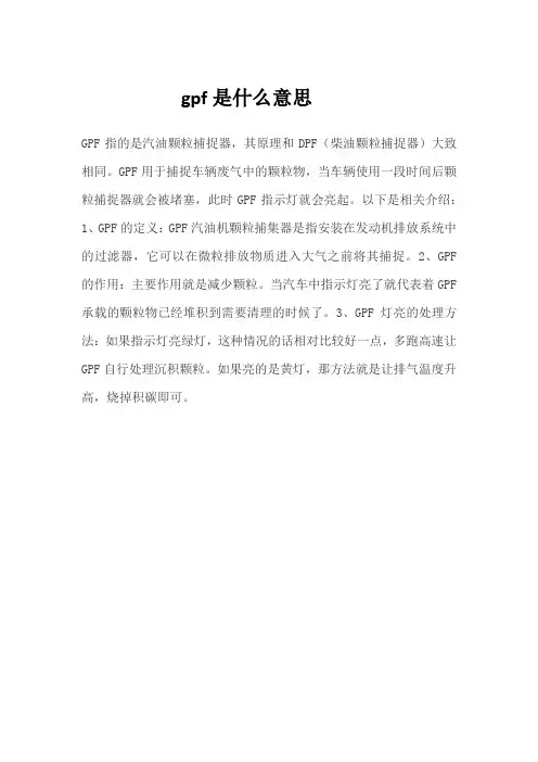 gpf是什么意思