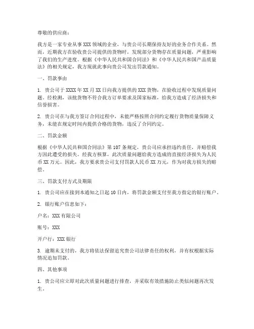 采购合同罚款通知函模板