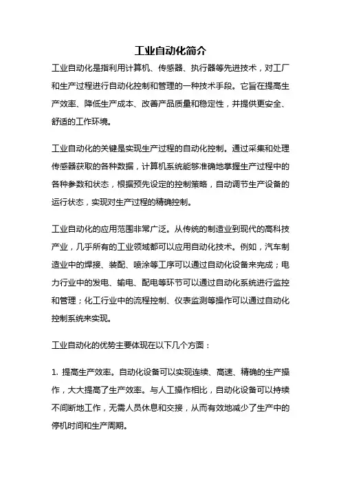 工业自动化简介