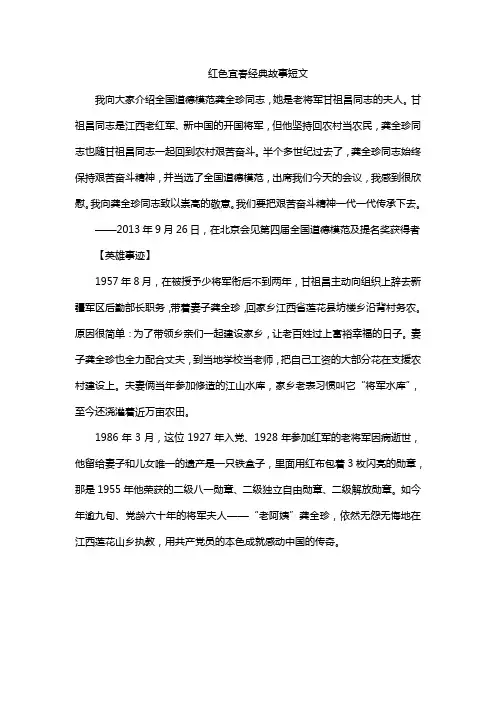 红色宜春经典故事短文