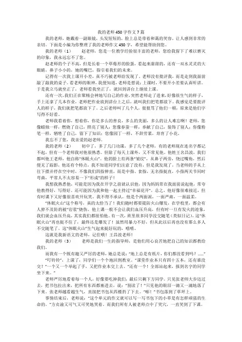 我的老师450字作文7篇
