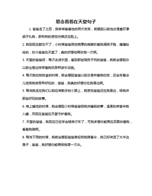 思念爸爸在天堂句子