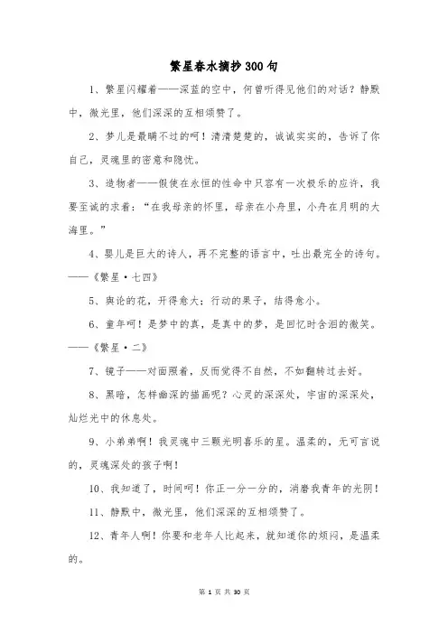 繁星春水摘抄300句