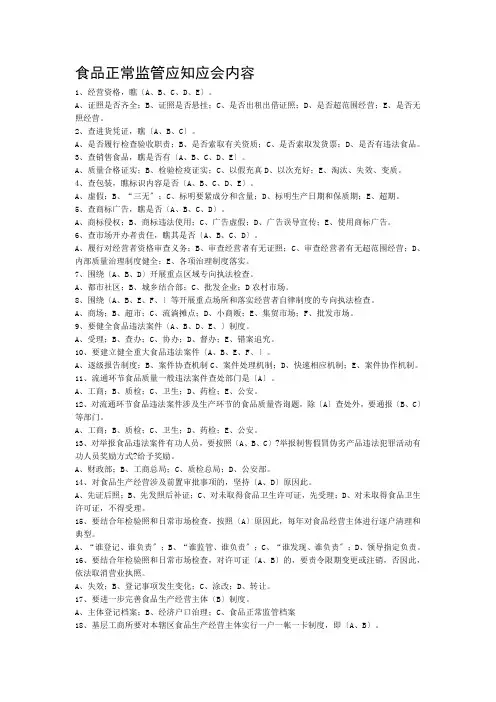 食品安全监管应知应会内容