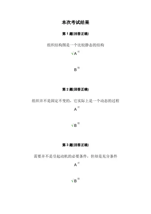 组织理论考试试题及答案