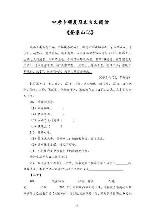 中考专项复习文言文阅读《登泰山记》含答案