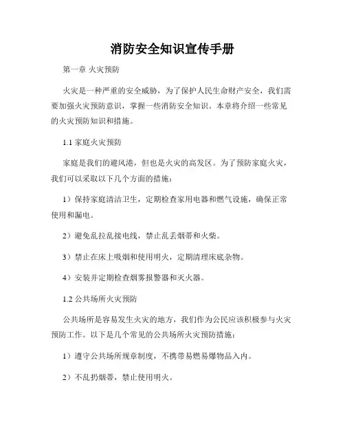 消防安全知识宣传手册