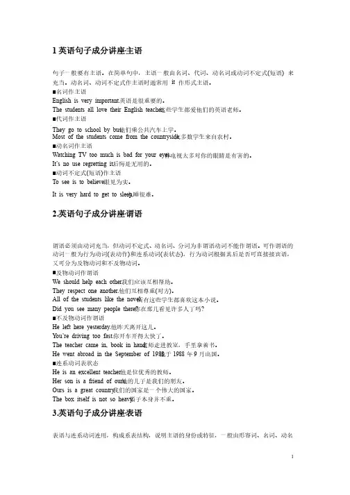 英语句子成分分析