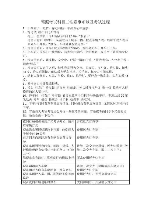驾照考试科目三注意事项以及考试过程