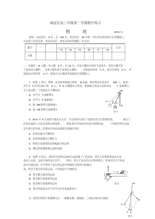 2013-2014海淀区高三物理期中试题及答案