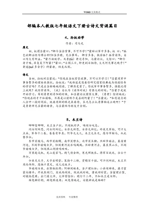 部编版人版七年级(下册)语文必背古诗文[完整版]