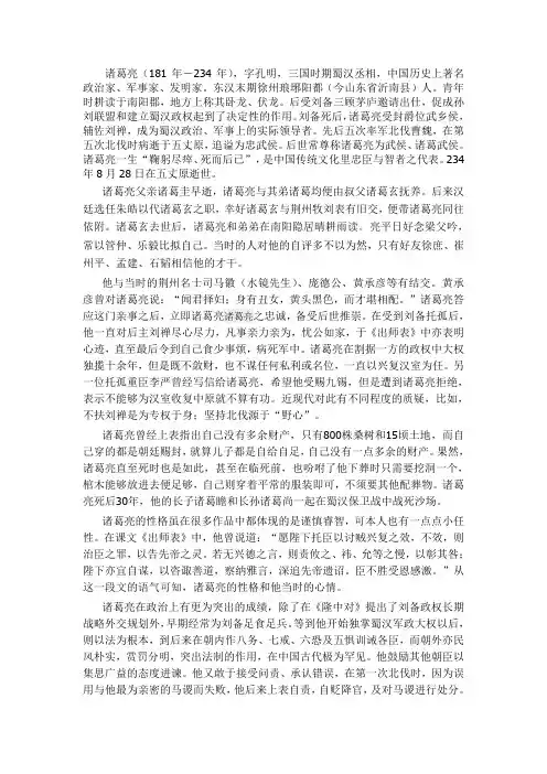诸葛亮简介