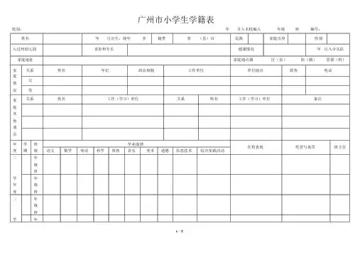 广州市小学生学籍表
