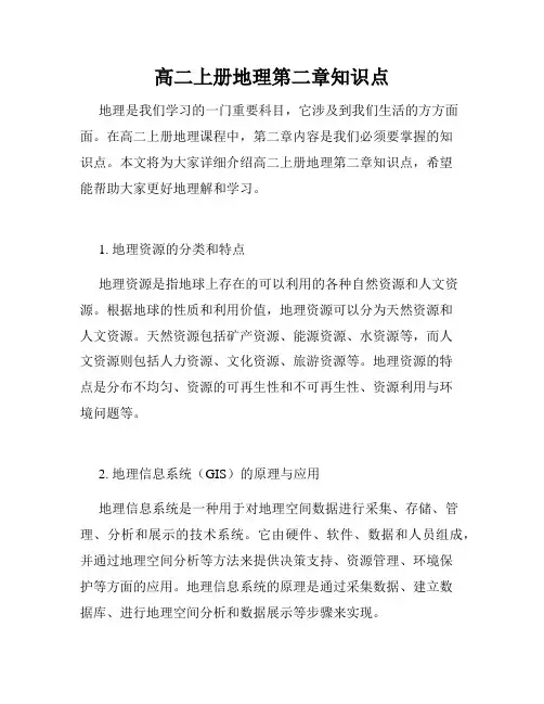 高二上册地理第二章知识点